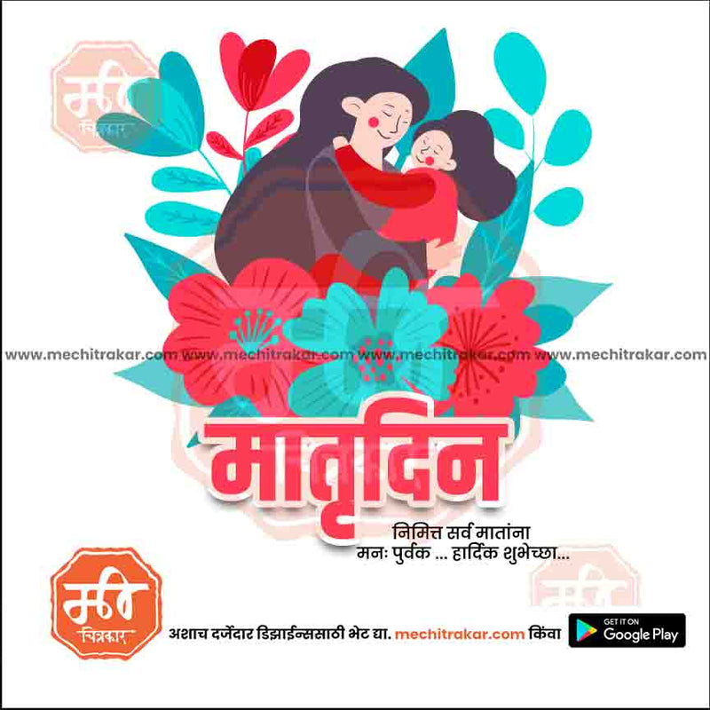 Load image into Gallery viewer, Mother&#39;s Day PSD &amp; JPG Bundle:2 | (15 PSD &amp; 15 JPG): Marathi Templates
