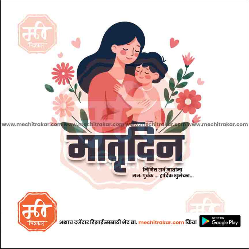 Load image into Gallery viewer, Mother&#39;s Day PSD &amp; JPG Bundle:2 | (15 PSD &amp; 15 JPG): Marathi Templates
