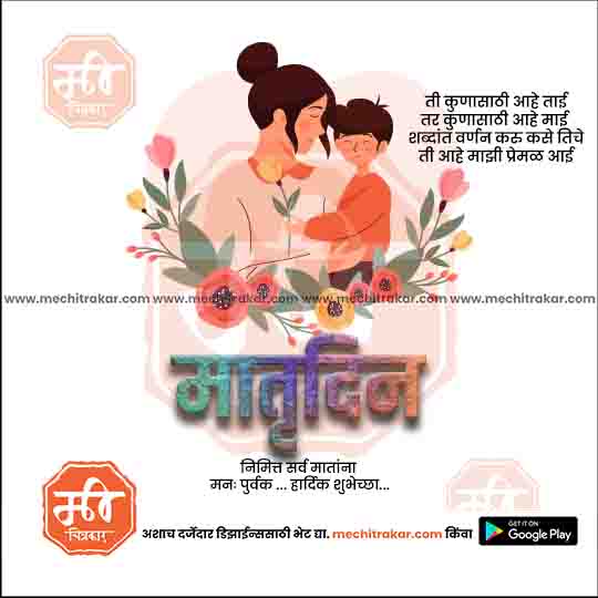 Load image into Gallery viewer, Mother&#39;s Day PSD &amp; JPG Bundle:2 | (15 PSD &amp; 15 JPG): Marathi Templates
