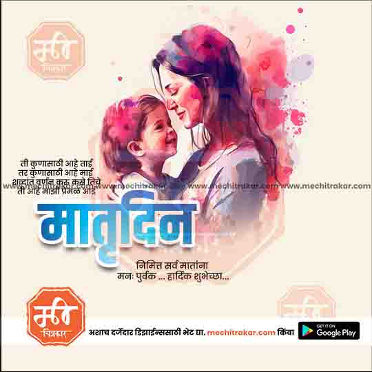 Load image into Gallery viewer, Mother&#39;s Day PSD &amp; JPG Bundle:2 | (15 PSD &amp; 15 JPG): Marathi Templates
