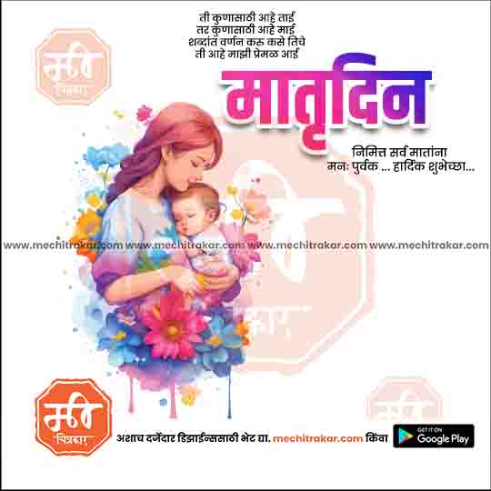 Load image into Gallery viewer, Mother&#39;s Day PSD &amp; JPG Bundle:2 | (15 PSD &amp; 15 JPG): Marathi Templates
