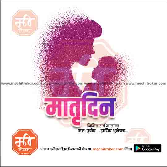 Load image into Gallery viewer, Mother&#39;s Day PSD &amp; JPG Bundle:2 | (15 PSD &amp; 15 JPG): Marathi Templates
