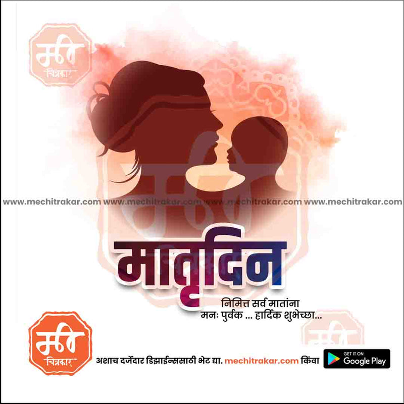 Load image into Gallery viewer, Mother&#39;s Day PSD &amp; JPG Bundle:2 | (15 PSD &amp; 15 JPG): Marathi Templates
