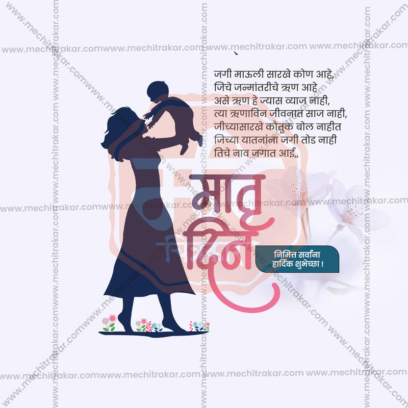 Load image into Gallery viewer, Professional Mother&#39;s Day Template Design for Social Media in Marathi, Hindi, and English - PSD and JPG by Me Chitrakar
