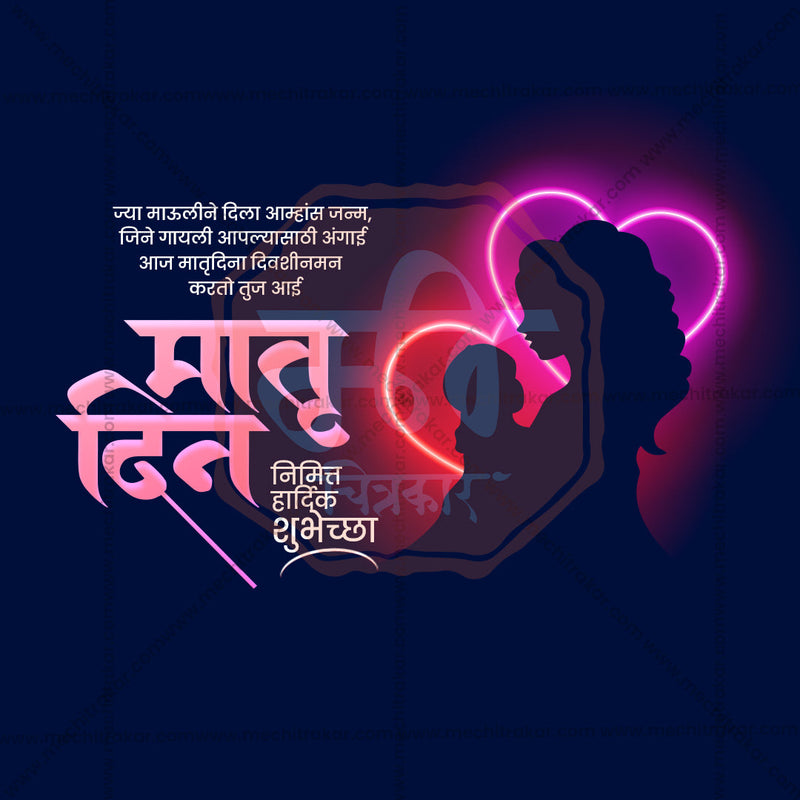 Load image into Gallery viewer, Professional Mother&#39;s Day Template Design in Marathi, Hindi, and English - High-Quality Editable PSD and JPG by Me Chitrakar
