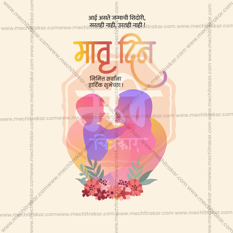 Load image into Gallery viewer, Stunning Mother&#39;s Day Festival Banner in Marathi, Hindi, and English - Editable PSD and JPG by Me Chitrakar
