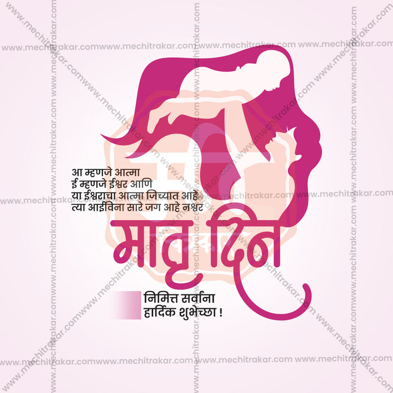 Load image into Gallery viewer, Premium Mother&#39;s Day Festival Invitation in Marathi, Hindi, and English - Editable PSD and JPG by Me Chitrakar
