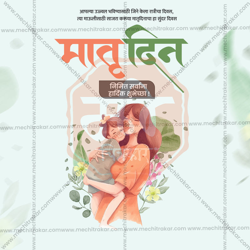 Load image into Gallery viewer, Beautiful Mother&#39;s Day Event Poster in Marathi, Hindi, and English - High-Quality Editable PSD and JPG by Me Chitrakar
