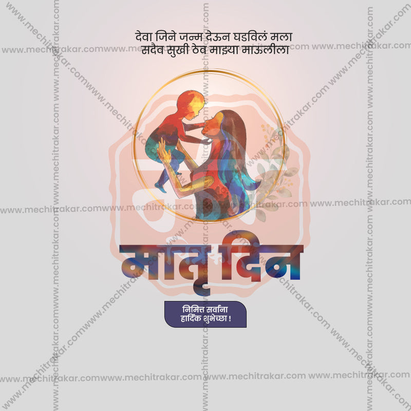 Load image into Gallery viewer, High-Quality Mother&#39;s Day Festival Flyer in Marathi, Hindi, and English - Editable PSD and JPG by Me Chitrakar
