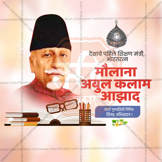 Maulana Abul Kalam Azad Punyatithi Social Media Templates | 10 PSD Bundle No.1 (Marathi) | Me Chitrakar-0225