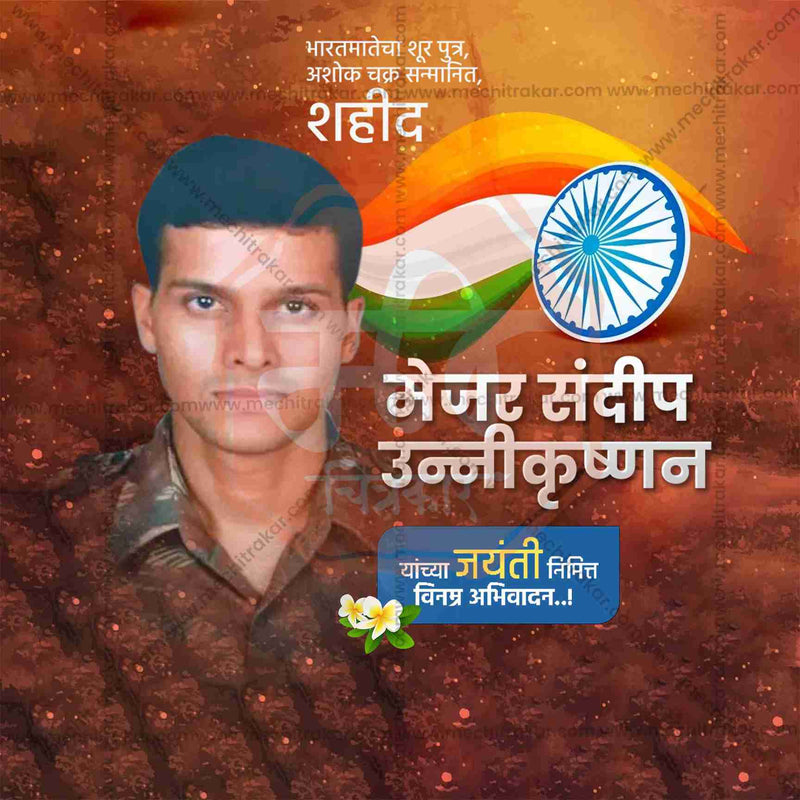 Load image into Gallery viewer, Major Sandeep Unnikrishnan Jayanti Social Media Templates | 10 PSD Bundle No.1 (Marathi) | Me Chitrakar-0325
