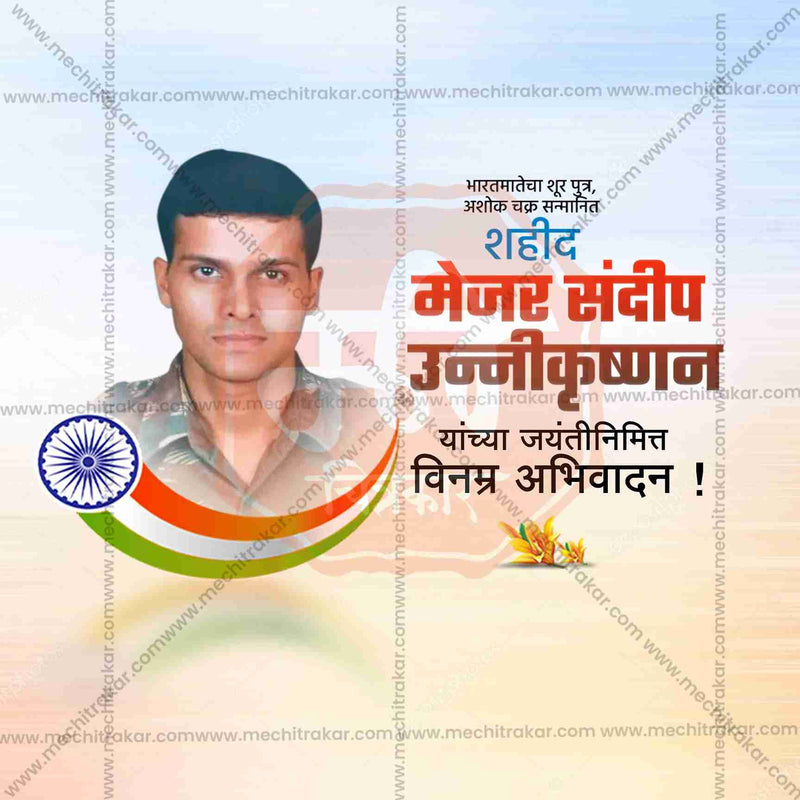 Load image into Gallery viewer, Major Sandeep Unnikrishnan Jayanti Social Media Templates | 10 PSD Bundle No.1 (Marathi) | Me Chitrakar-0325
