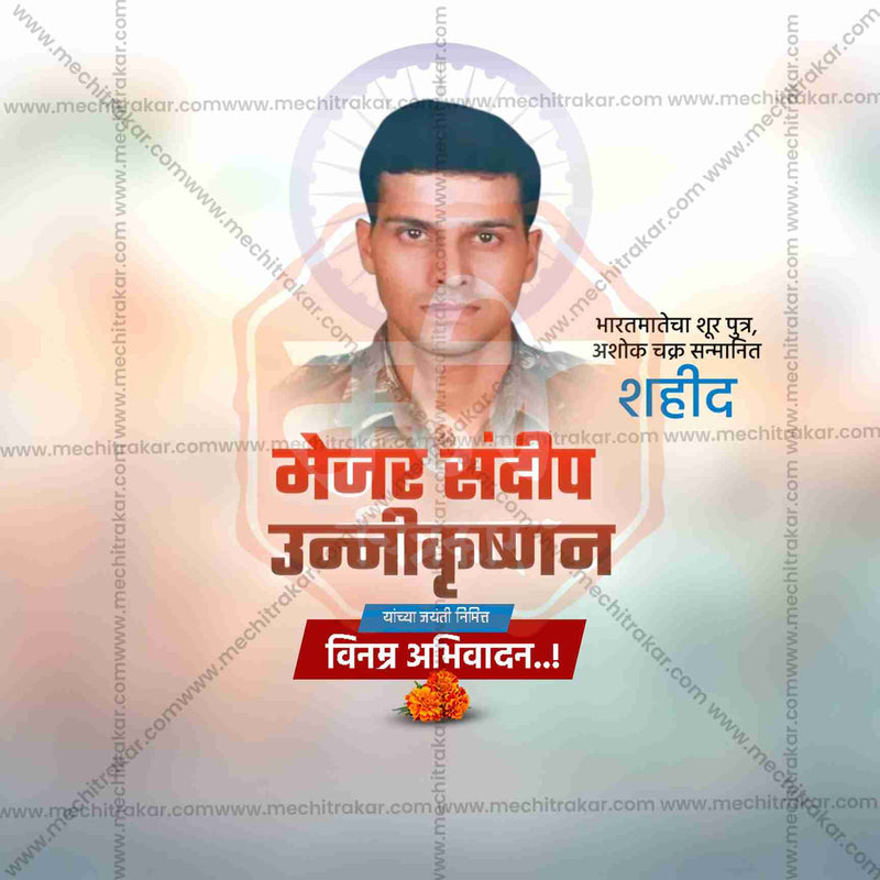 Load image into Gallery viewer, Major Sandeep Unnikrishnan Jayanti Social Media Templates | 10 PSD Bundle No.1 (Marathi) | Me Chitrakar-0325
