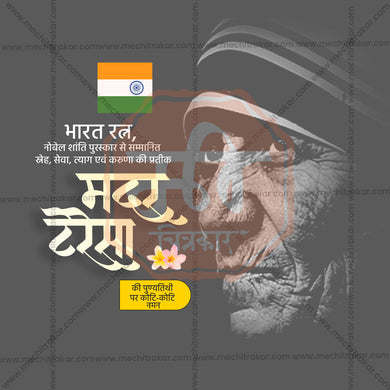 Professional Mother Teresa Punyatithi Template Design for Social Media in Marathi, Hindi, and English - PSD and JPG by Me Chitrakar