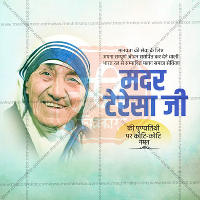 Professional Mother Teresa Punyatithi Template Design in Marathi, Hindi, and English - High-Quality Editable PSD and JPG by Me Chitrakar