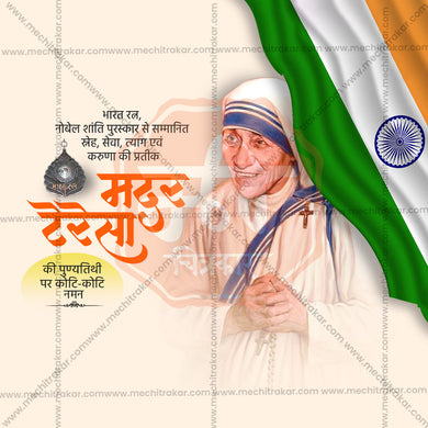 Creative Mother Teresa Punyatithi Festival Poster in Marathi, Hindi, and English - Editable PSD and JPG by Me Chitrakar