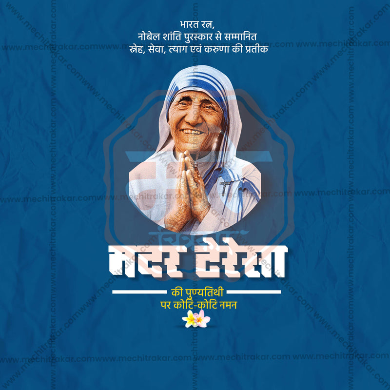 Load image into Gallery viewer, Elegant Mother Teresa Punyatithi Flyer Design in Marathi, Hindi, and English - High-Quality PSD and JPG by Me Chitrakar
