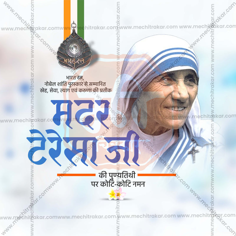 Load image into Gallery viewer, Premium Mother Teresa Punyatithi Festival Invitation in Marathi, Hindi, and English - Editable PSD and JPG by Me Chitrakar
