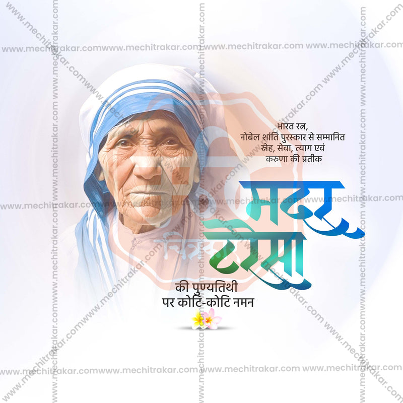 Load image into Gallery viewer, Beautiful Mother Teresa Punyatithi Event Poster in Marathi, Hindi, and English - High-Quality Editable PSD and JPG by Me Chitrakar
