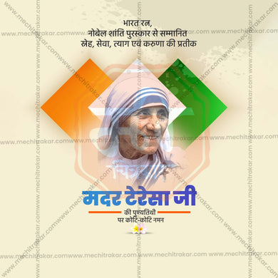 Attractive Mother Teresa Punyatithi Festival Banner in Marathi, Hindi, and English - PSD and JPG by Me Chitrakar