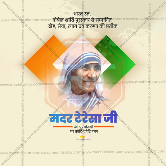 Attractive Mother Teresa Punyatithi Festival Banner in Marathi, Hindi, and English - PSD and JPG by Me Chitrakar