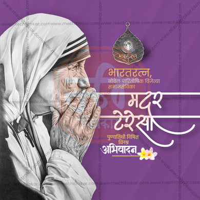 Elegant Mother Teresa Punyatithi Flyer Design in Marathi, Hindi, and English - High-Quality PSD and JPG by Me Chitrakar