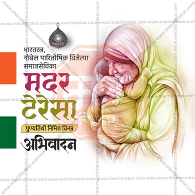 High-Quality Mother Teresa Punyatithi Festival Flyer in Marathi, Hindi, and English - Editable PSD and JPG by Me Chitrakar