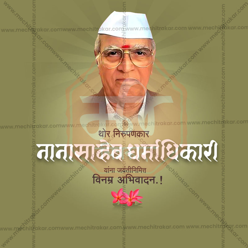 Load image into Gallery viewer, Dr. Nanasaheb Dharmadhikari Jayanti Social Media Templates | 10 PSD Bundle No.1 (Marathi) | Me Chitrakar-0325
