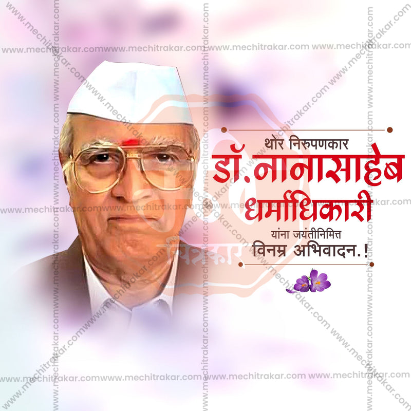 Load image into Gallery viewer, Dr. Nanasaheb Dharmadhikari Jayanti Social Media Templates | 10 PSD Bundle No.1 (Marathi) | Me Chitrakar-0325
