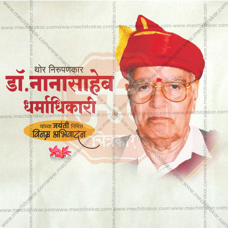 Load image into Gallery viewer, Dr. Nanasaheb Dharmadhikari Jayanti Social Media Templates | 10 PSD Bundle No.1 (Marathi) | Me Chitrakar-0325
