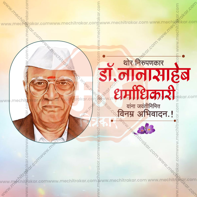 Load image into Gallery viewer, Dr. Nanasaheb Dharmadhikari Jayanti Social Media Templates | 10 PSD Bundle No.1 (Marathi) | Me Chitrakar-0325
