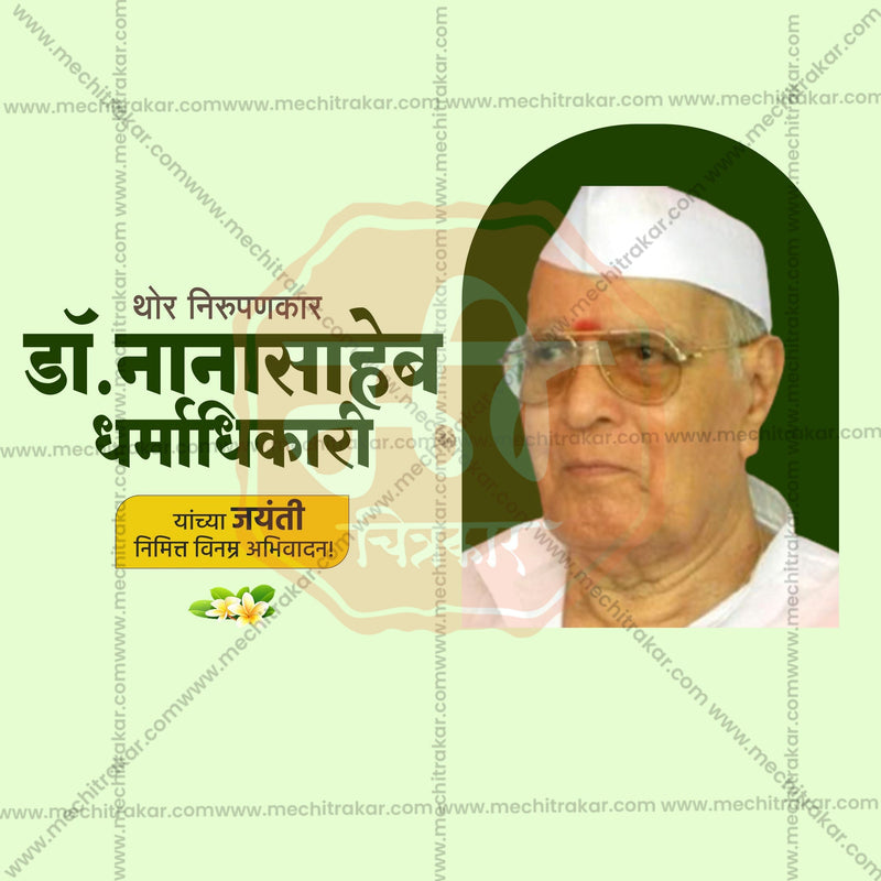 Load image into Gallery viewer, Dr. Nanasaheb Dharmadhikari Jayanti Social Media Templates | 10 PSD Bundle No.1 (Marathi) | Me Chitrakar-0325
