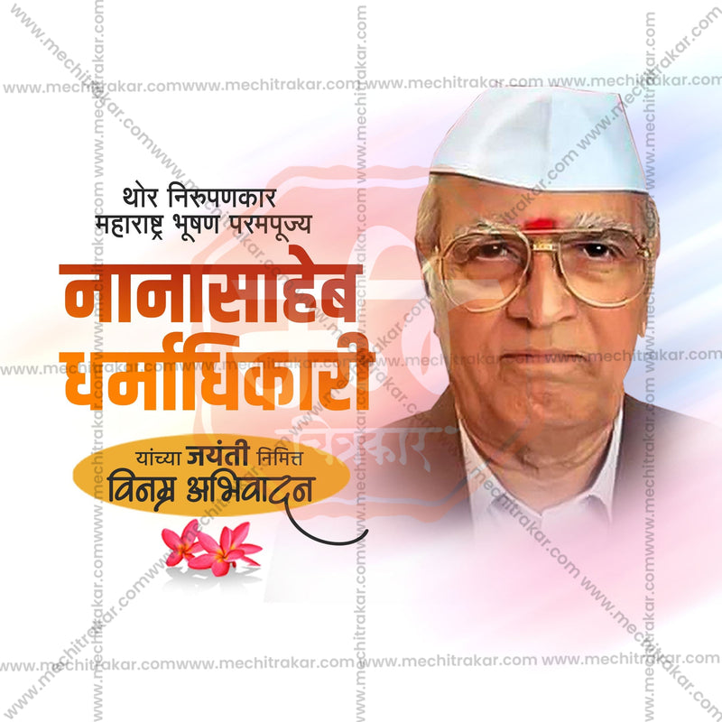 Load image into Gallery viewer, Dr. Nanasaheb Dharmadhikari Jayanti Social Media Templates | 10 PSD Bundle No.1 (Marathi) | Me Chitrakar-0325
