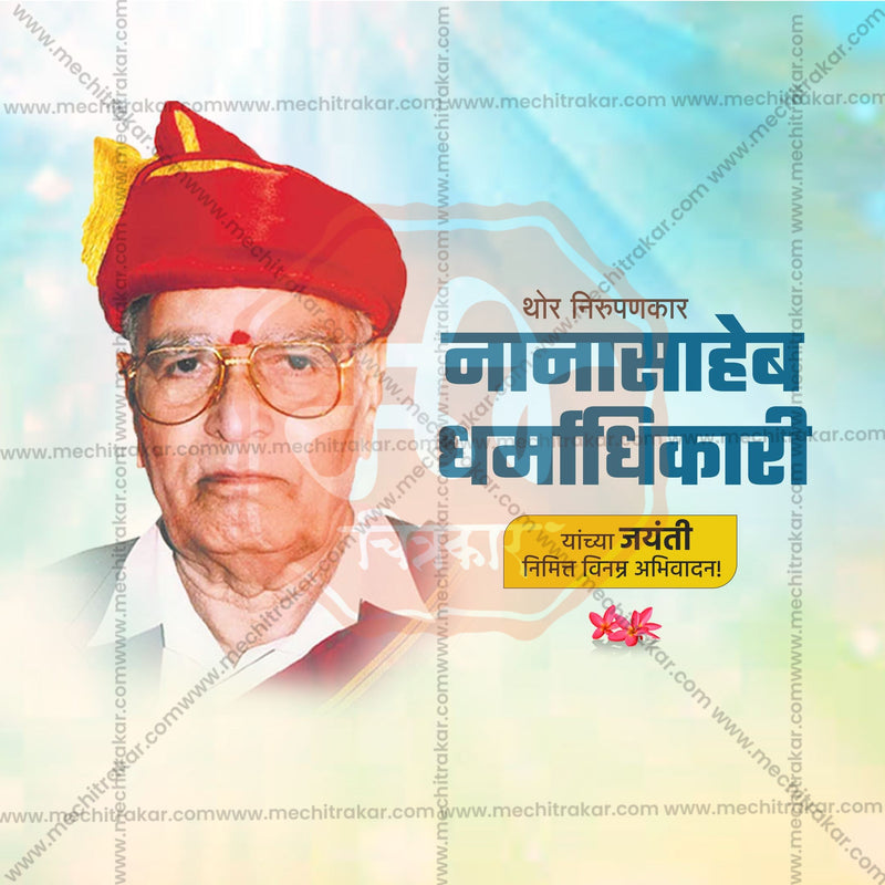 Load image into Gallery viewer, Dr. Nanasaheb Dharmadhikari Jayanti Social Media Templates | 10 PSD Bundle No.1 (Marathi) | Me Chitrakar-0325
