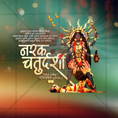 High-Quality Naraka Chaturdashi Festival Social Media Post in Marathi, Hindi, and English - PSD and JPG by Me Chitrakar