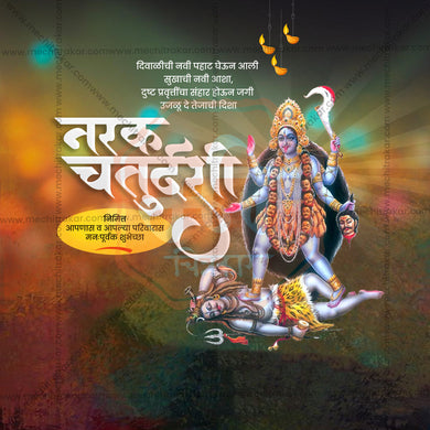 Elegant Naraka Chaturdashi Flyer Design in Marathi, Hindi, and English - High-Quality PSD and JPG by Me Chitrakar