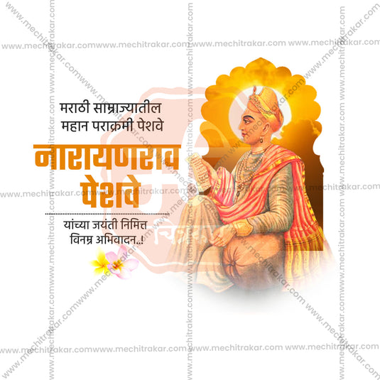 High-Quality Narayanrao Peshwa Jayanti  Festival Social Media Post in Marathi, Hindi, and English - PSD and JPG by Me Chitrakar