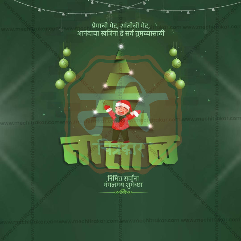 Load image into Gallery viewer, Beautiful Christmas Marathi  Event Poster in Marathi, Hindi, and English - High-Quality Editable PSD and JPG by Me Chitrakar
