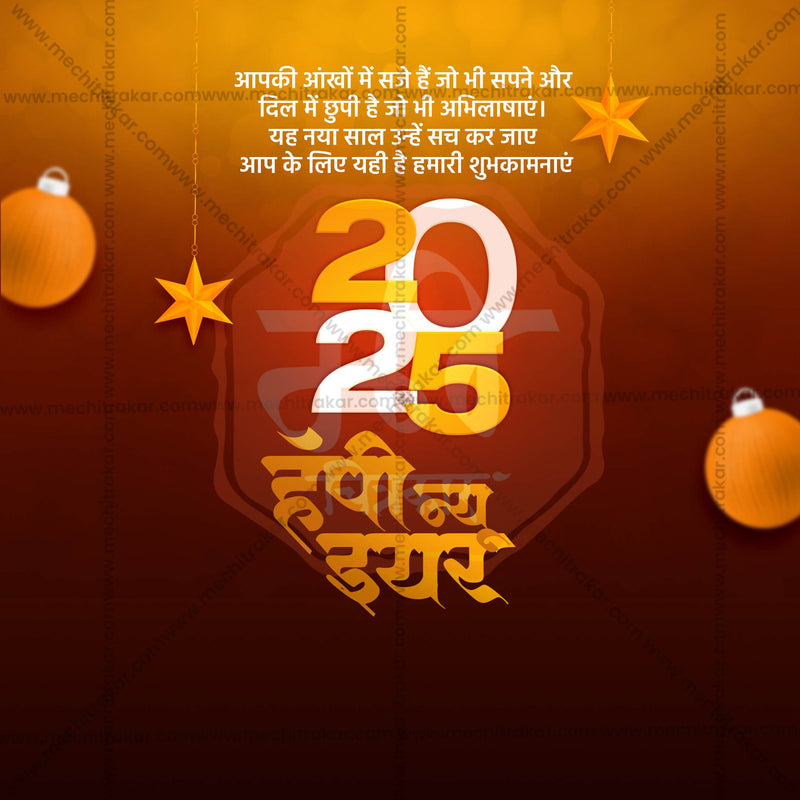 Load image into Gallery viewer, Creative Happy New Year 2025 editable Poster in Marathi, Hindi, and English - Editable PSD and JPG by Me Chitrakar
