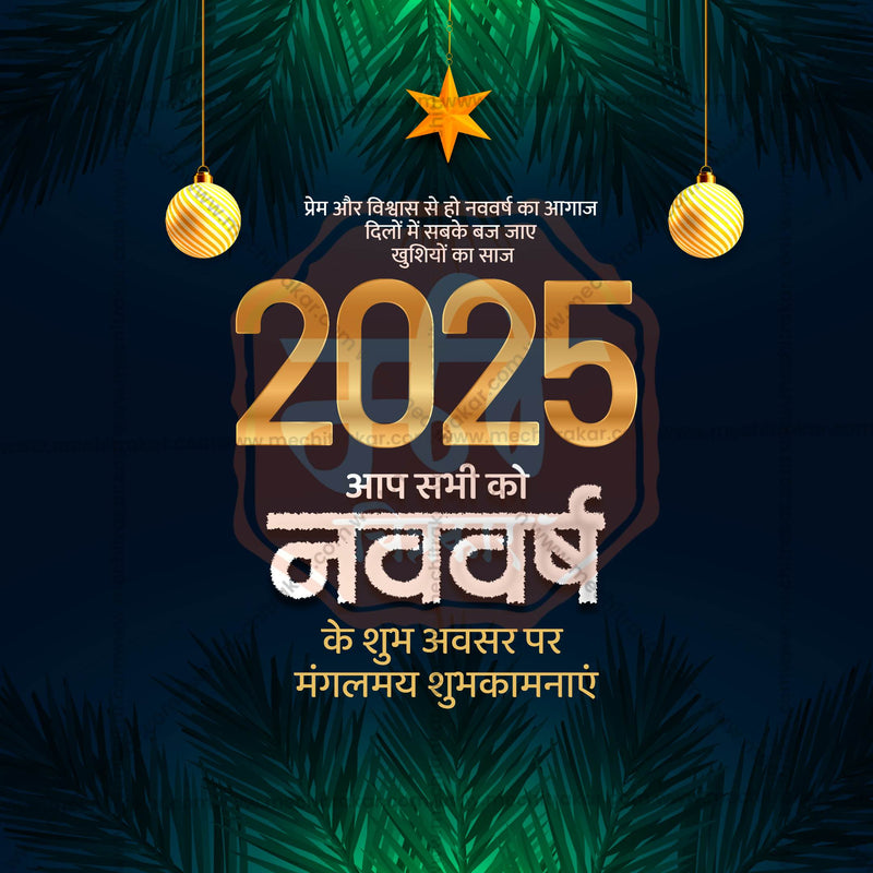 Load image into Gallery viewer, Beautiful Happy New Year 2025 Event Poster in Marathi, Hindi, and English - High-Quality Editable PSD and JPG by Me Chitrakar
