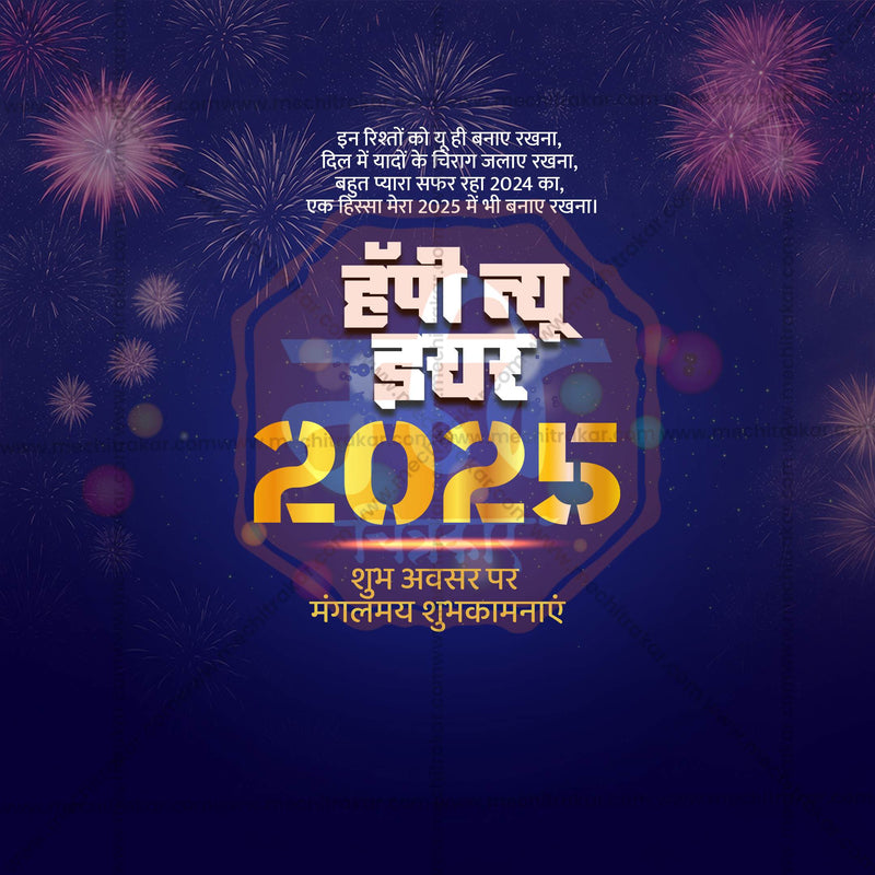 Load image into Gallery viewer, Attractive Happy New Year 2025 editable Banner in Marathi, Hindi, and English - PSD and JPG by Me Chitrakar
