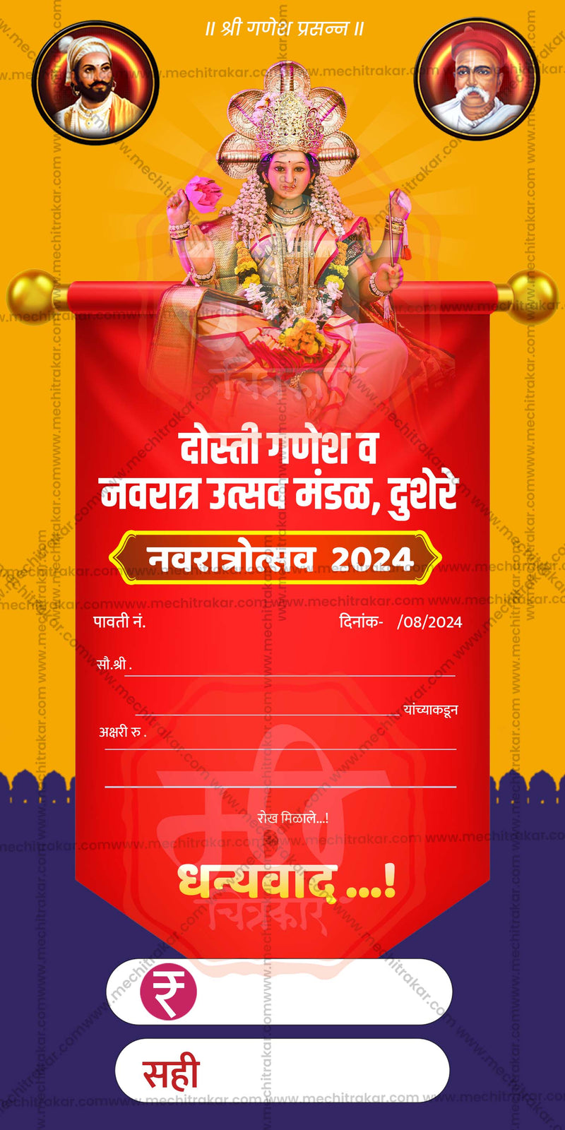 Load image into Gallery viewer, Navratri Utsav Pavati Book (10 PSD Files Bundle) | High-Quality Editable PSD Files - Mechitrakar | NPB0924- Bundle No.1
