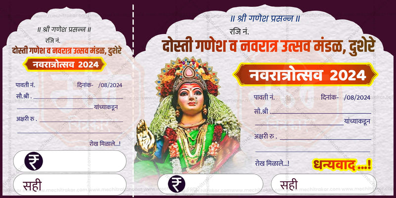 Load image into Gallery viewer, Navratri Utsav Pavati Book (10 PSD Files Bundle) | High-Quality Editable PSD Files - Mechitrakar | NPB0924- Bundle No.1
