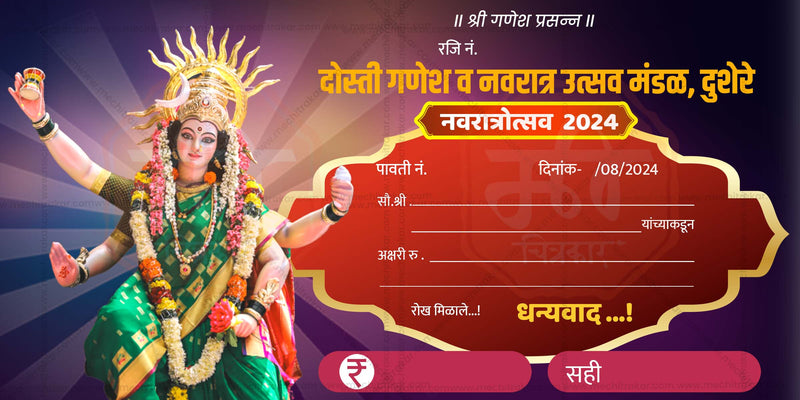 Load image into Gallery viewer, Navratri Utsav Pavati Book (10 PSD Files Bundle) | High-Quality Editable PSD Files - Mechitrakar | NPB0924- Bundle No.1
