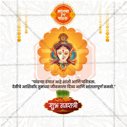 White Color | Navratri 9 Colors Social Media Template | Marathi PSD & JPG | Me Chitrakar 1024-1