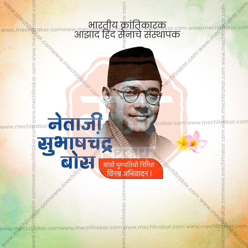 Load image into Gallery viewer, Premium Netaji Subhas Chandra Bose Punyatithi  Festival Invitation in Marathi, Hindi, and English - Editable PSD and JPG by Me Chitrakar
