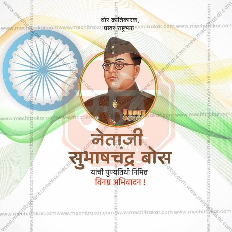 Load image into Gallery viewer, Attractive Netaji Subhas Chandra Bose Punyatithi  Festival Banner in Marathi, Hindi, and English - PSD and JPG by Me Chitrakar
