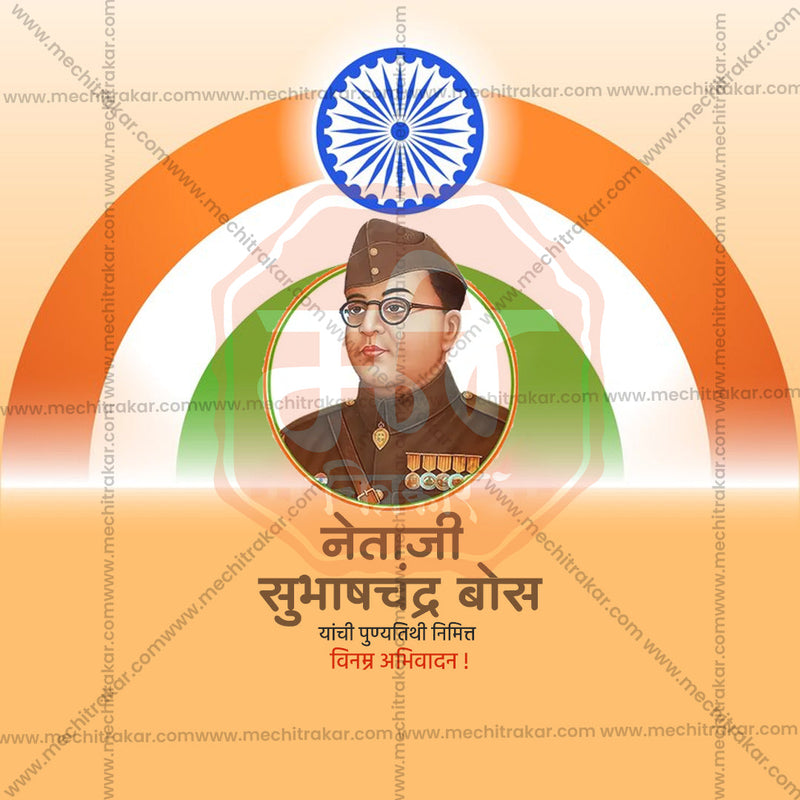 Load image into Gallery viewer, High-Quality Netaji Subhas Chandra Bose Punyatithi  Festival Flyer in Marathi, Hindi, and English - Editable PSD and JPG by Me Chitrakar
