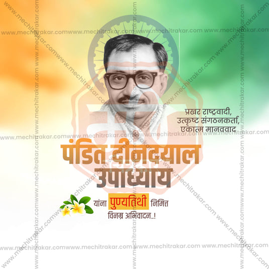 Premium Deendayal Upadhyay Punyatithi templates editable Invitation in Marathi, Hindi, and English - Editable PSD and JPG by Me Chitrakar