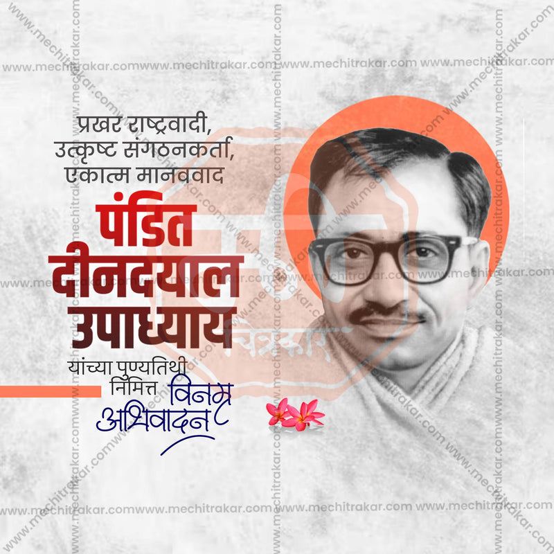 Load image into Gallery viewer, Beautiful Deendayal Upadhyay Punyatithi templates Event Poster in Marathi, Hindi, and English - High-Quality Editable PSD and JPG by Me Chitrakar
